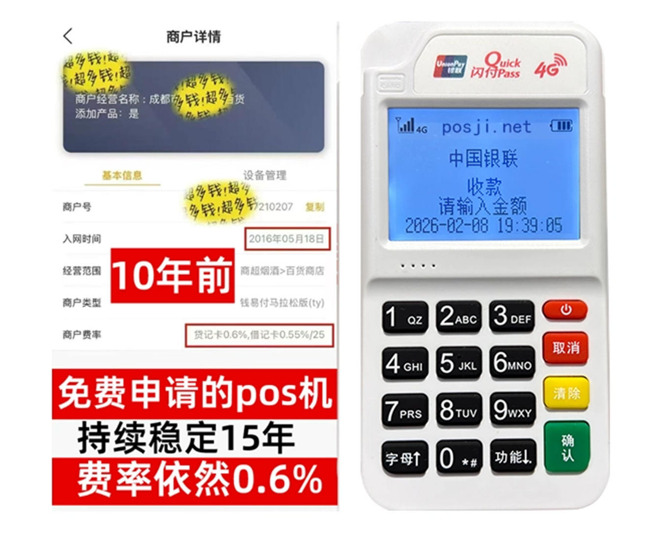 恒山如何快速通过POS机办理条件？零门槛免费领取，费率稳定保障资金安全