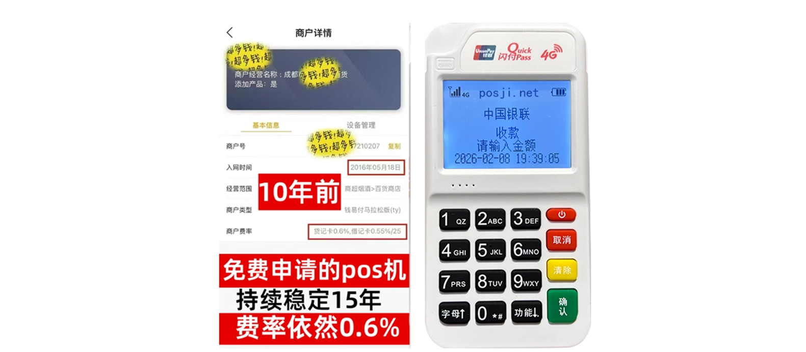 恒山小白必看POS机手续费明细，免费领取+秒到账优势让交易更安心