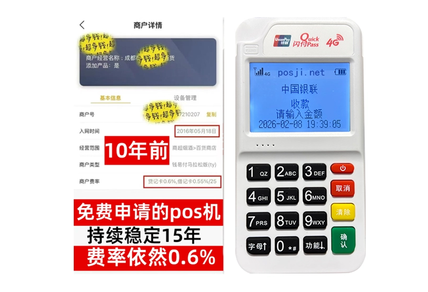 恒山商户必看！POS机手续费率透明稳定，秒到账助力资金周转