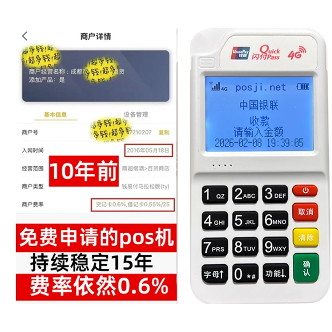 告别高费率！POS机手续费明细揭秘，轻松享受免费领取与秒到账福利